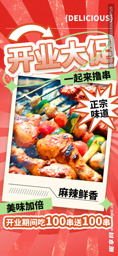 烧烤海报