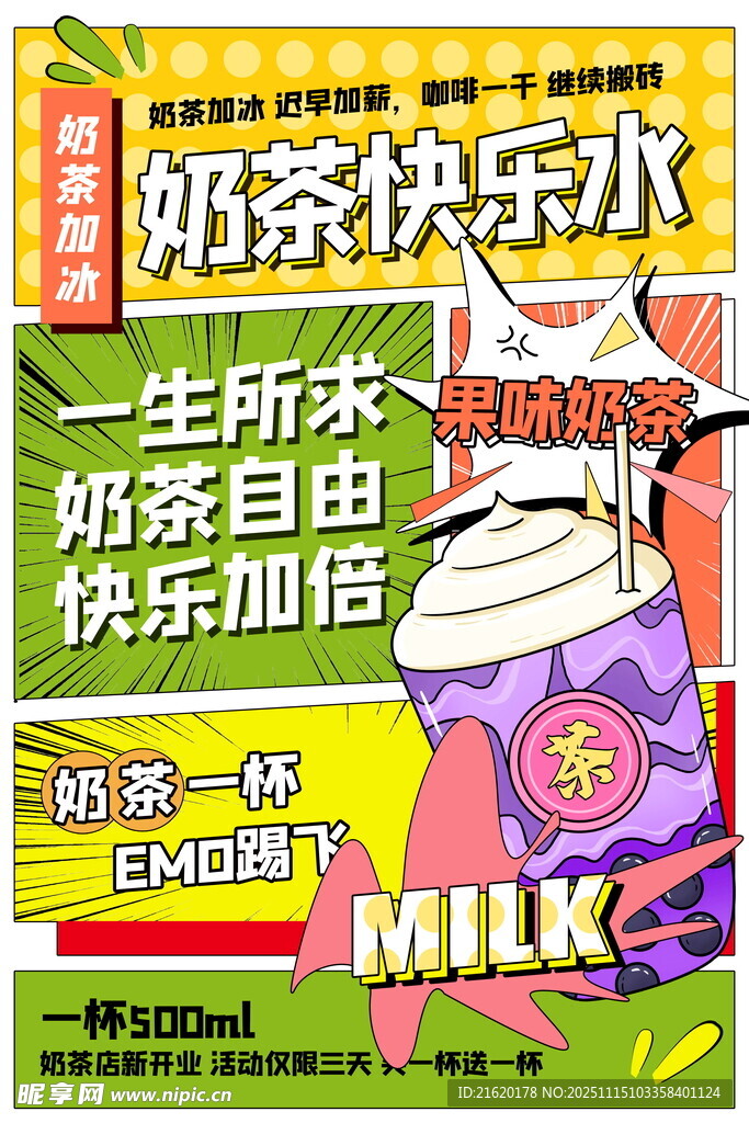 奶茶海报