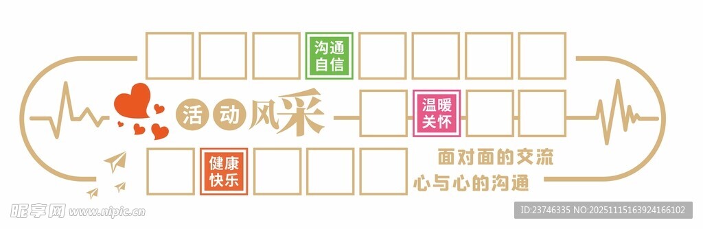 活动风采文化墙