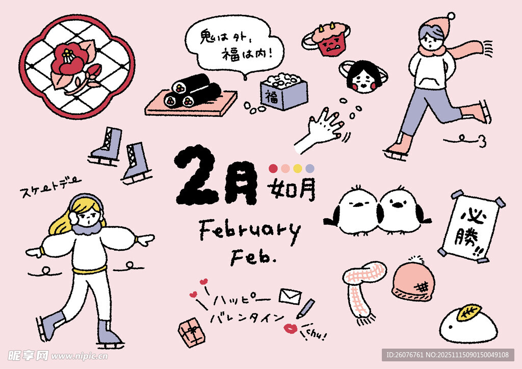 2A家居派对元素插画