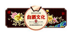 白酒牡丹