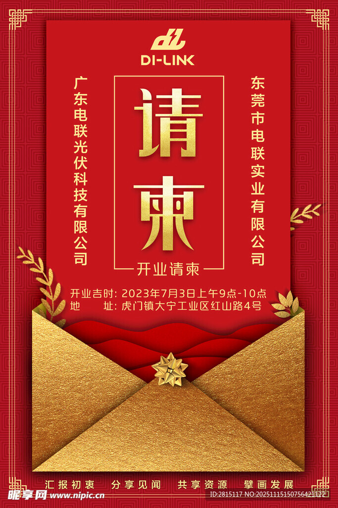 中式喜庆请柬设计图