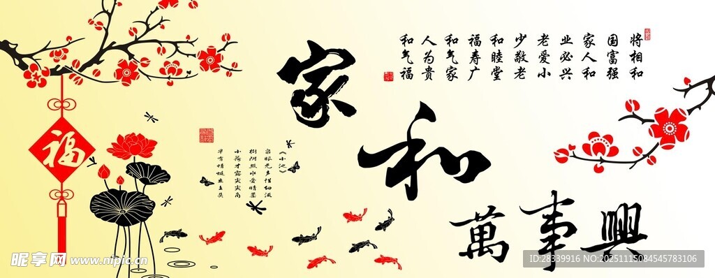 家和万事兴中式装饰画