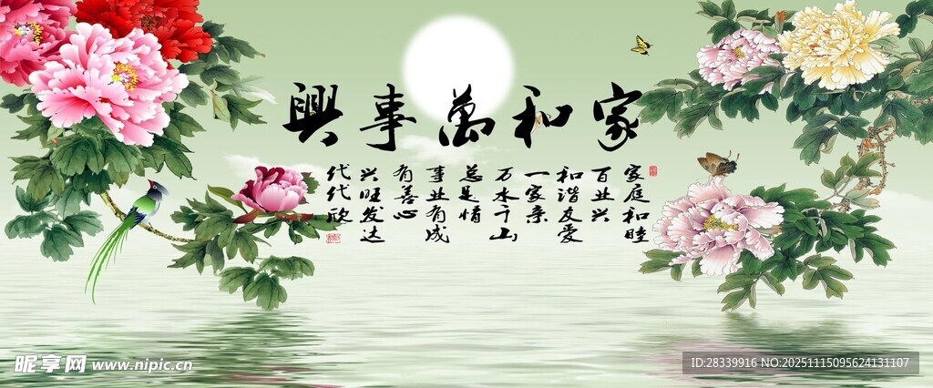 花开富贵 家和万事兴