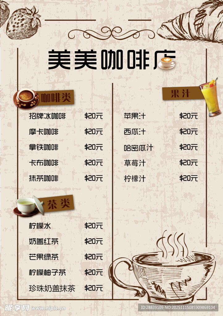 美美咖啡厅菜单展示