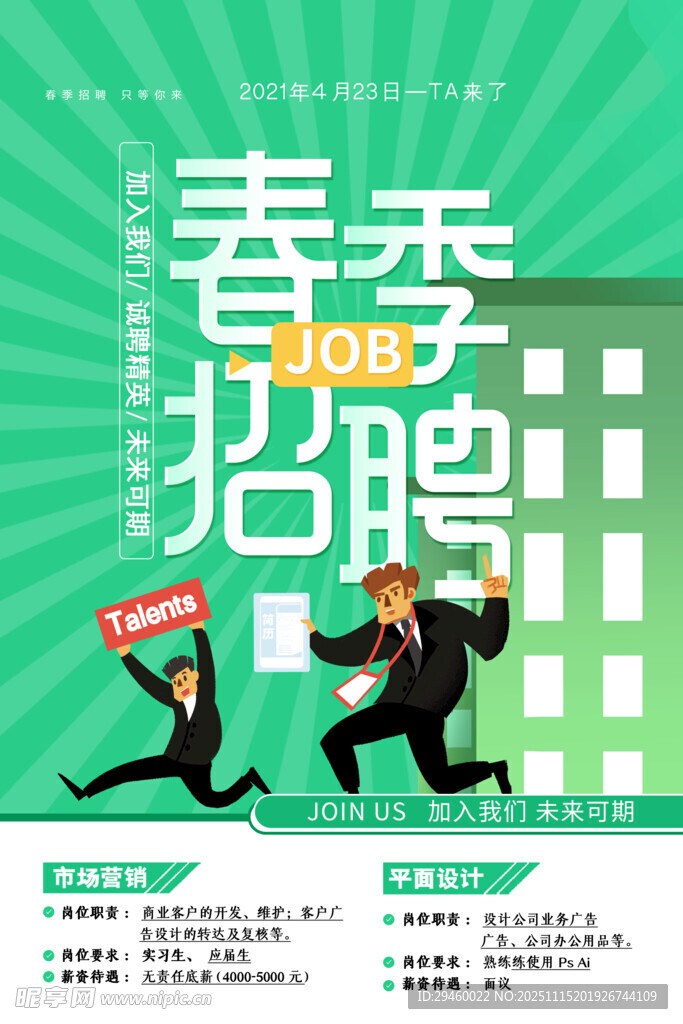 招聘海报