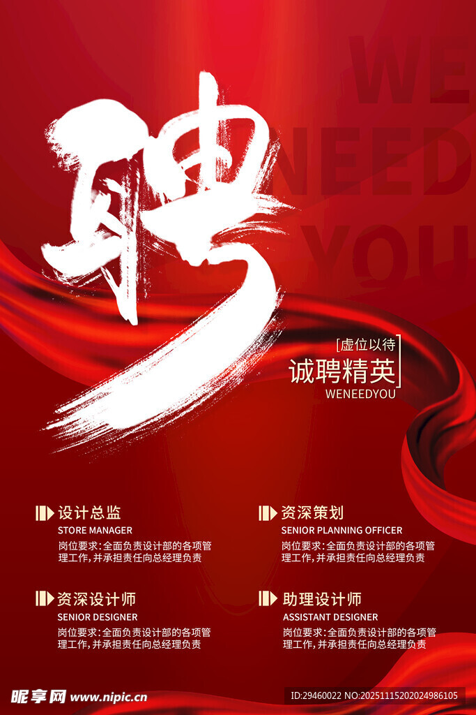 招聘海报