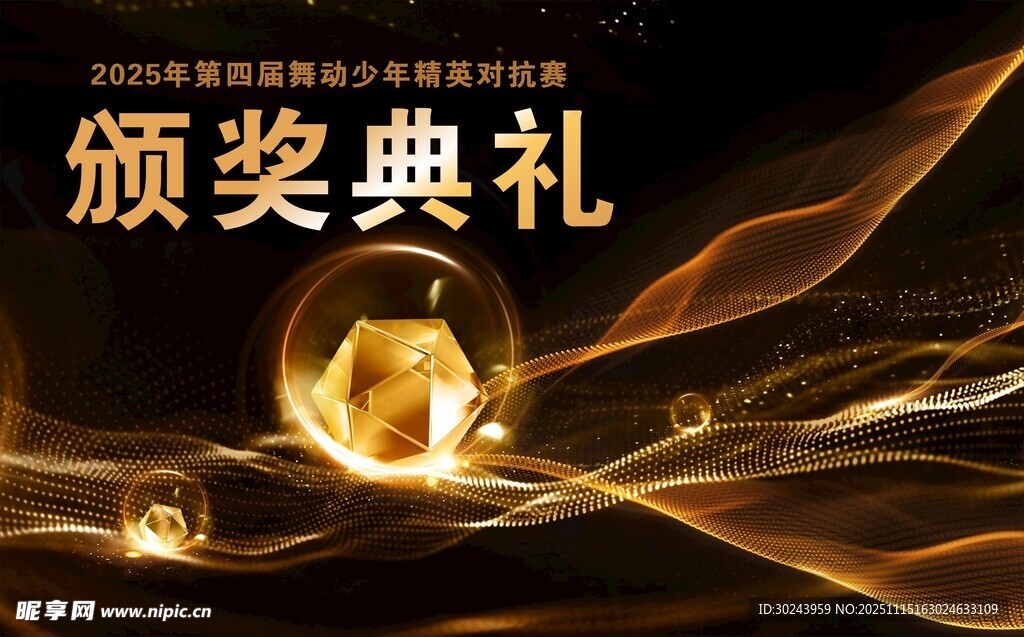 高档黑金舞台背景