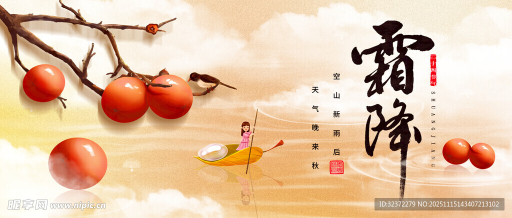 霜降至  景如画