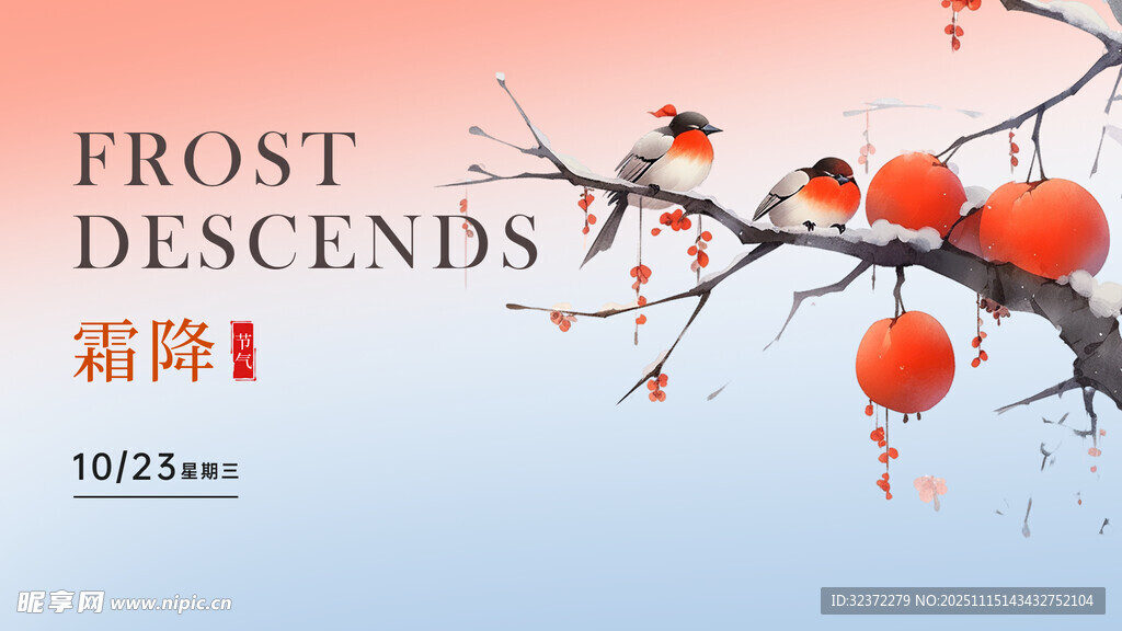 霜降时节枝头鸟儿与灯笼
