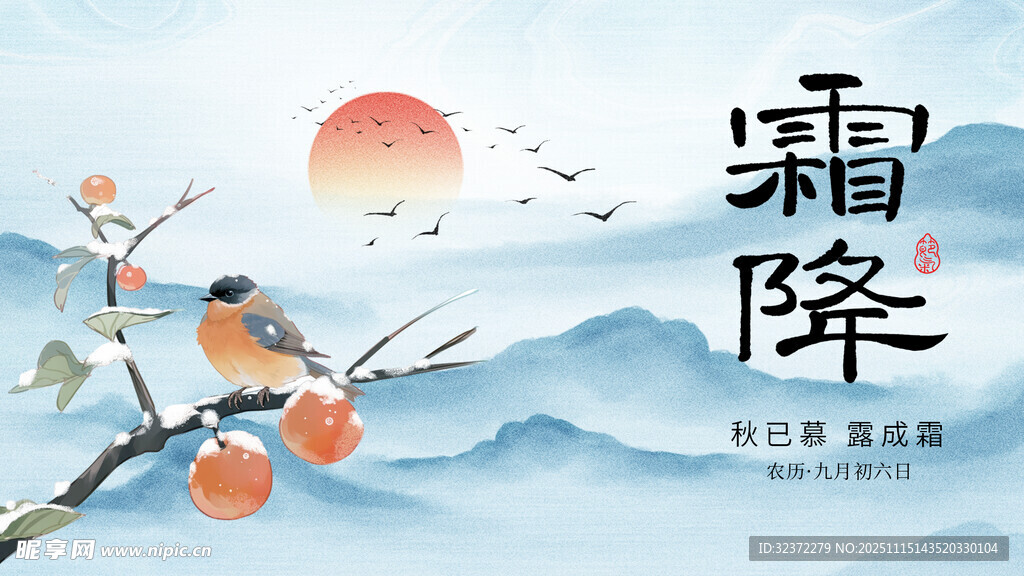 霜降时节枝头鸟栖图