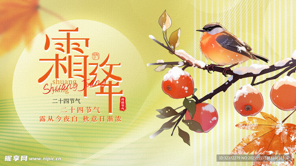 中秋时节花鸟图