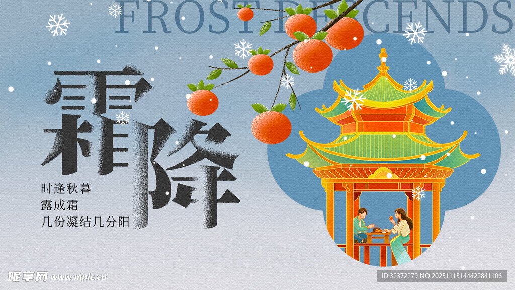 霜降时节古风美景