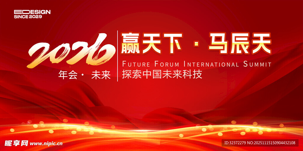 2026赢天下 马辰天活动海报