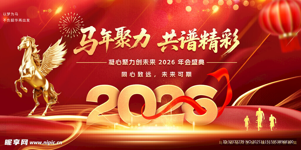 2026马年主题喜庆画面