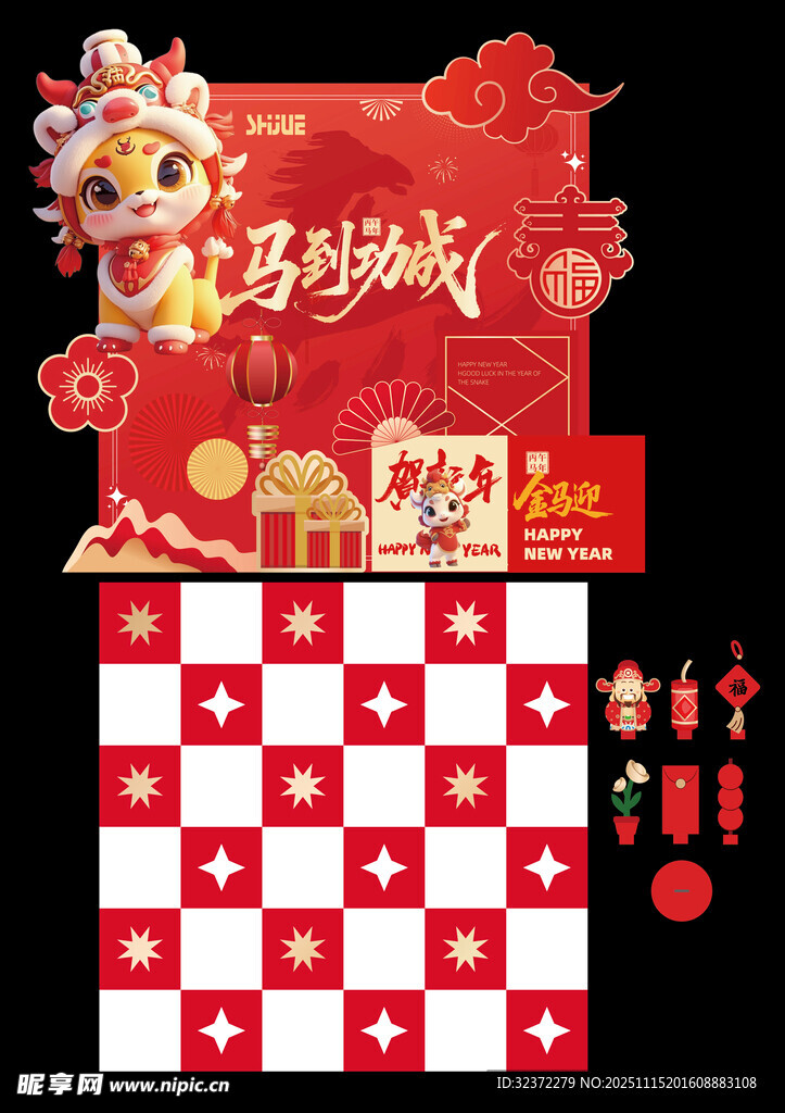 马年新年互动游戏摊位布置