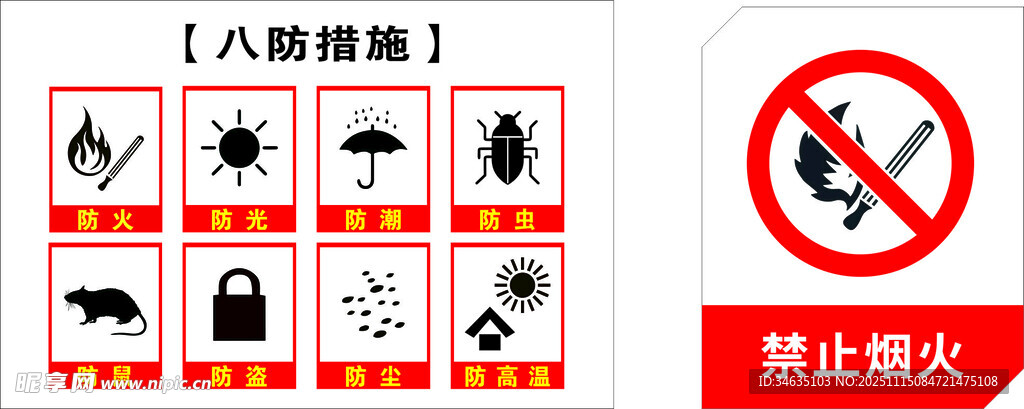 仓库安全标识集合