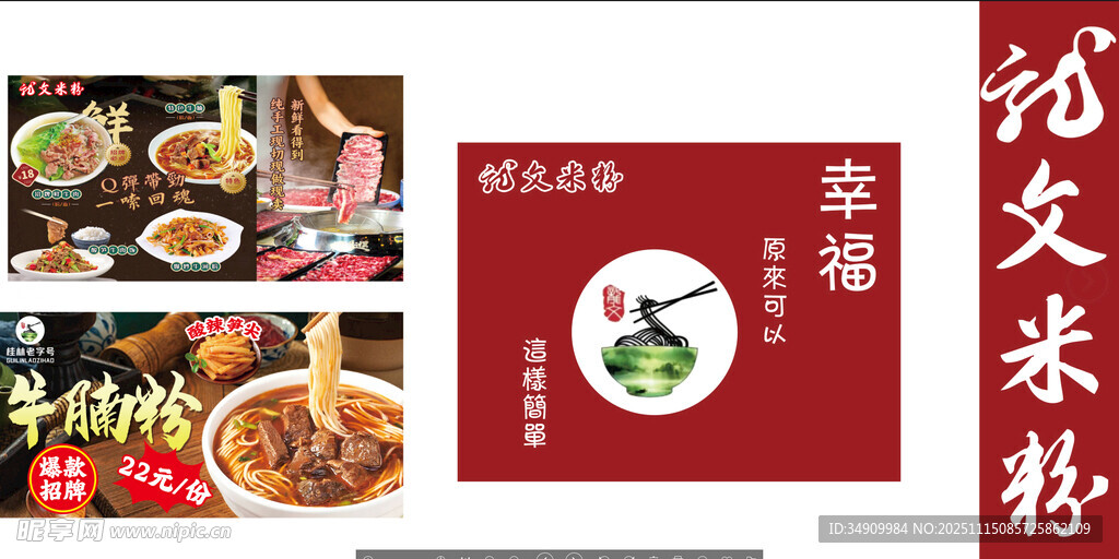 港式风味叉烧文记米粉 龙文米线