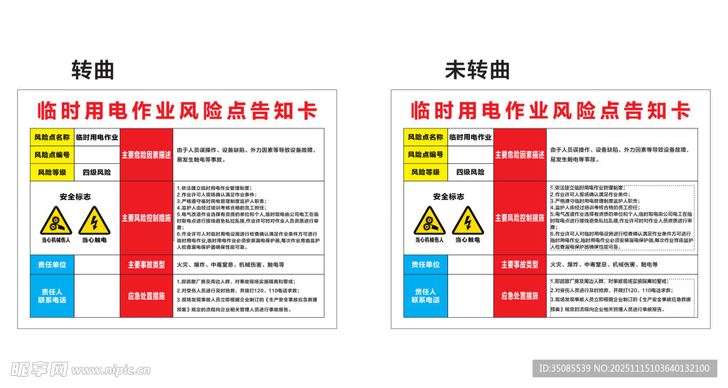液化气站临时用电作业风险点告