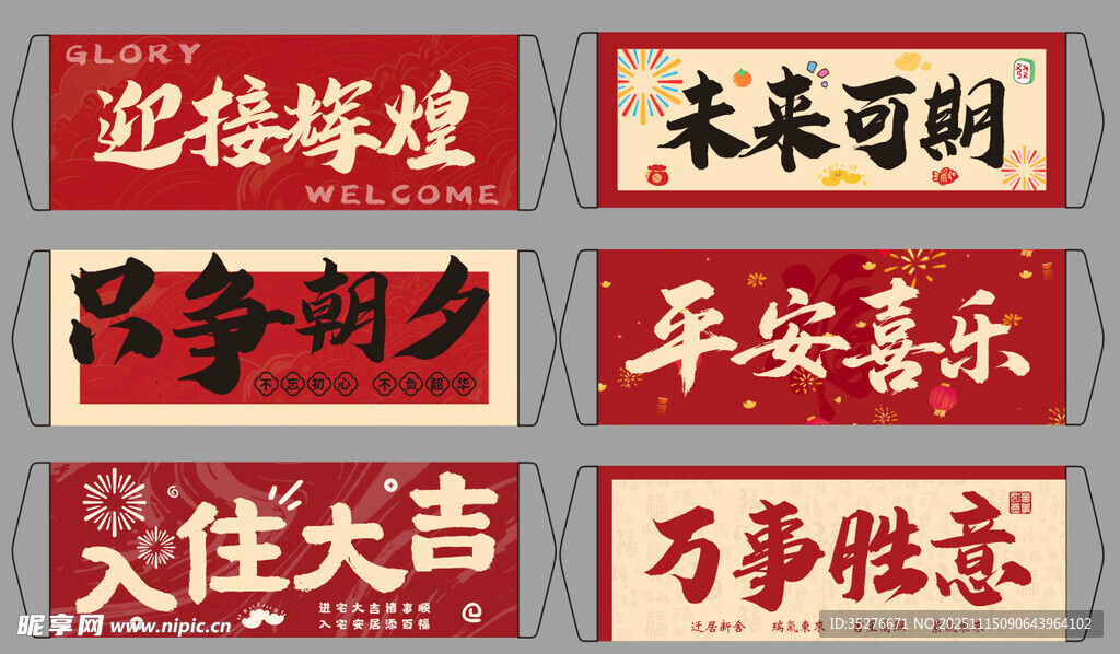 搬家乔迁手拉幅