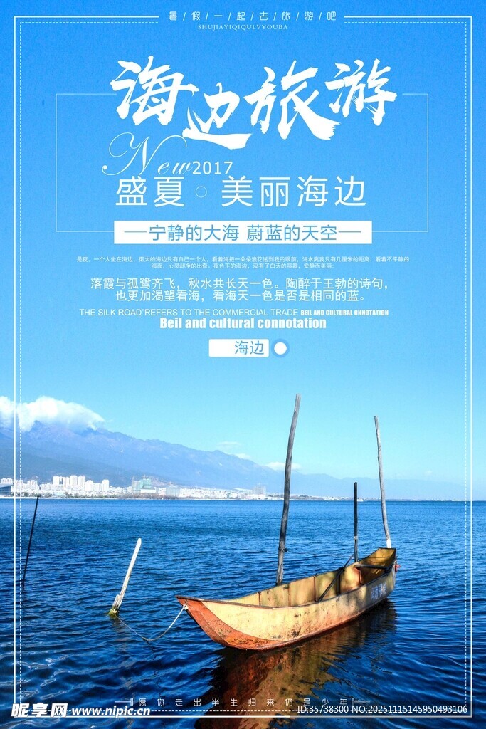 海边游船 开启浪漫海滨之旅