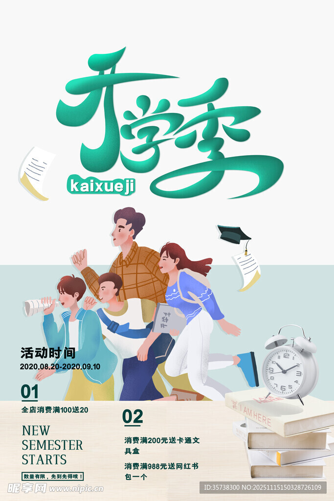 开学季活力校园瞬间