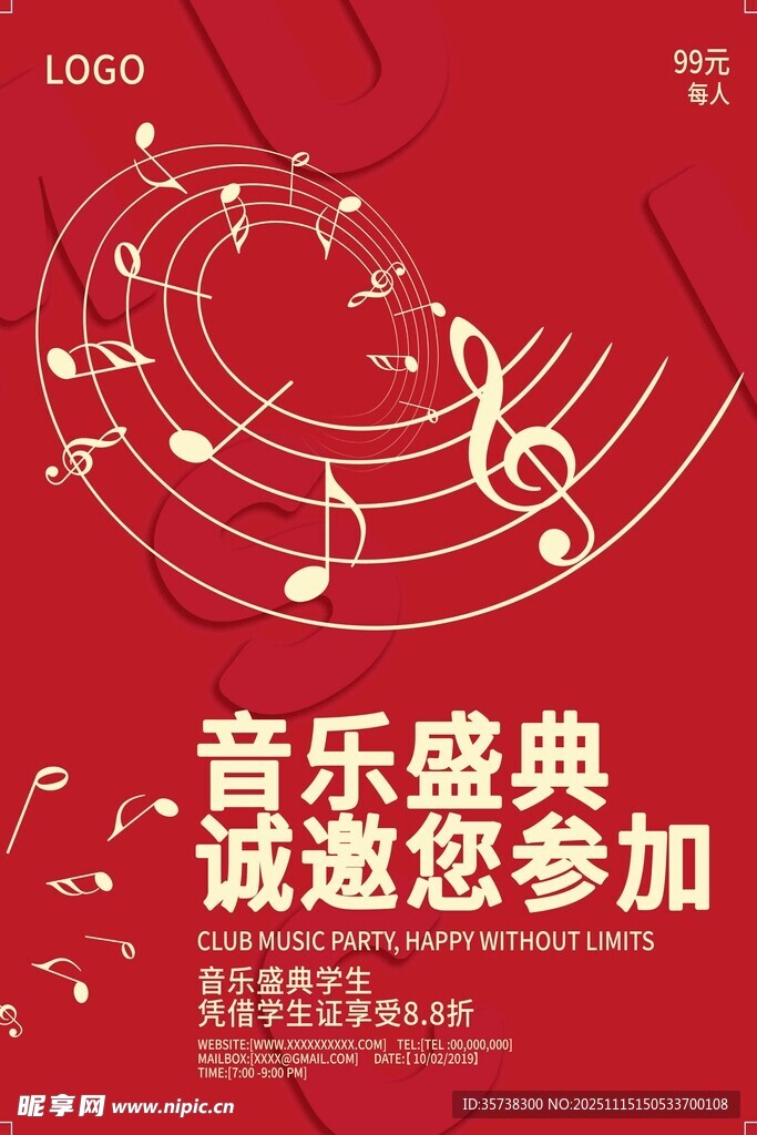 音乐盛典邀请函