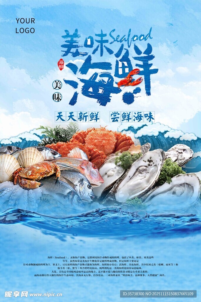 美味海鲜大集合