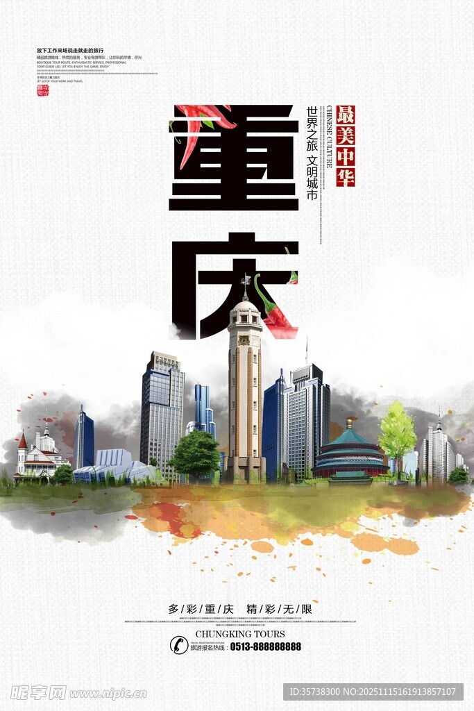 重庆城市景观水墨画