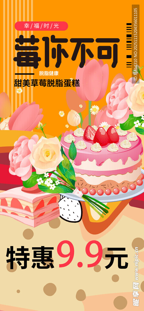 草莓蛋糕特惠