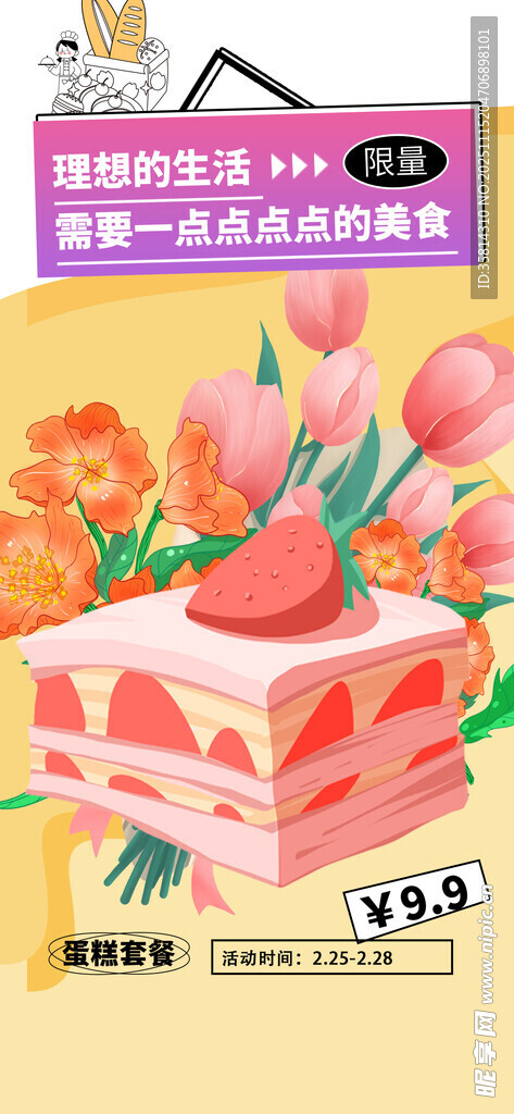 草莓蛋糕插画甜蜜诱人