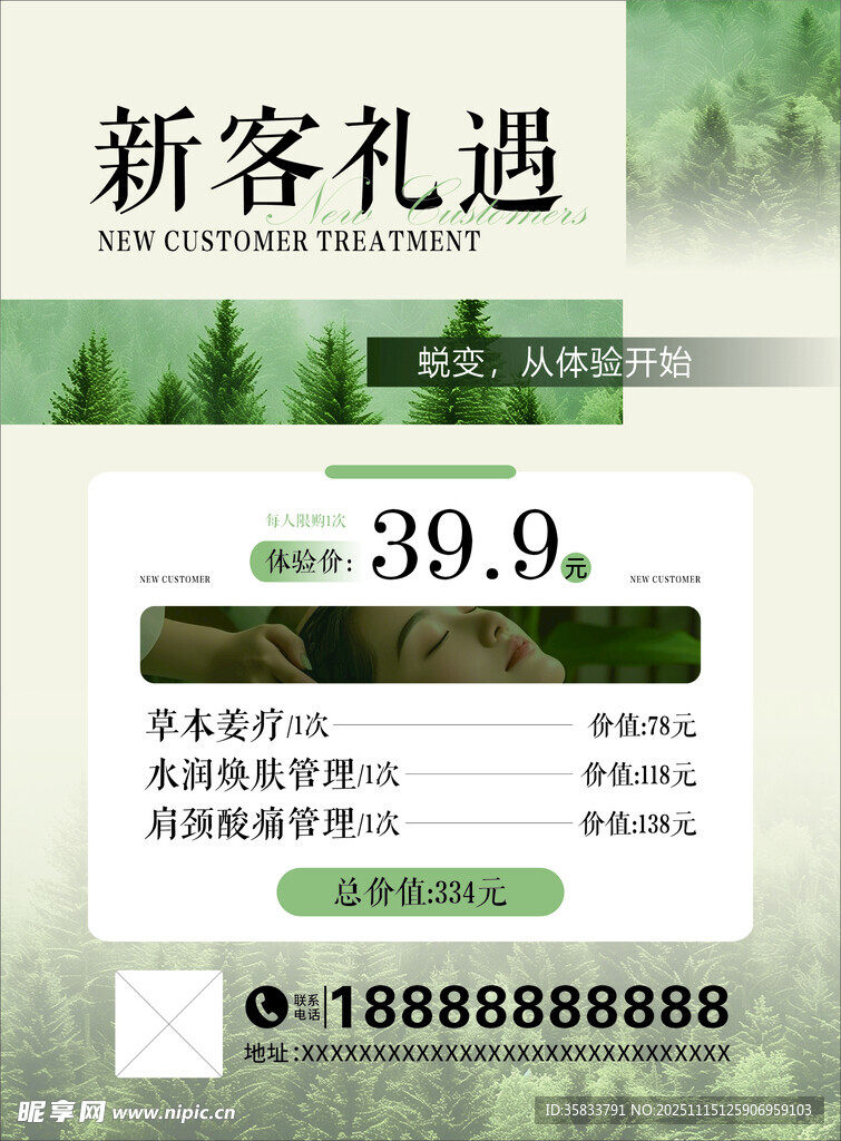 新客礼遇海报