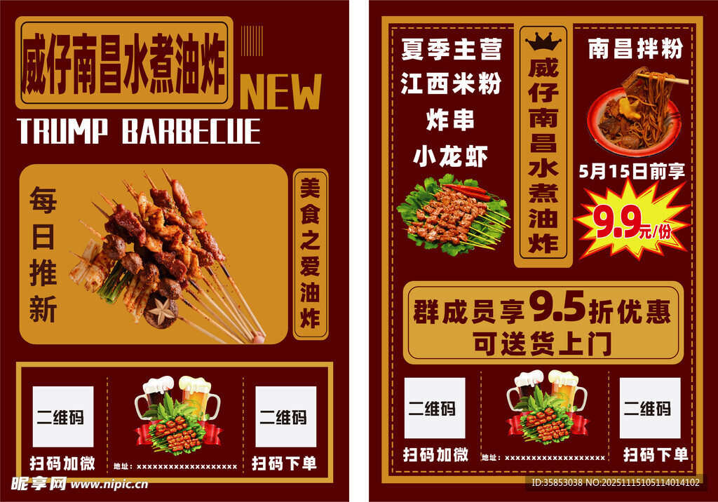 小吃油炸窜窜店优惠菜单展示