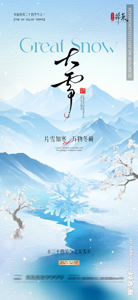  大雪海报
