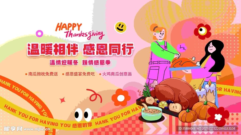 感恩节美陈设计