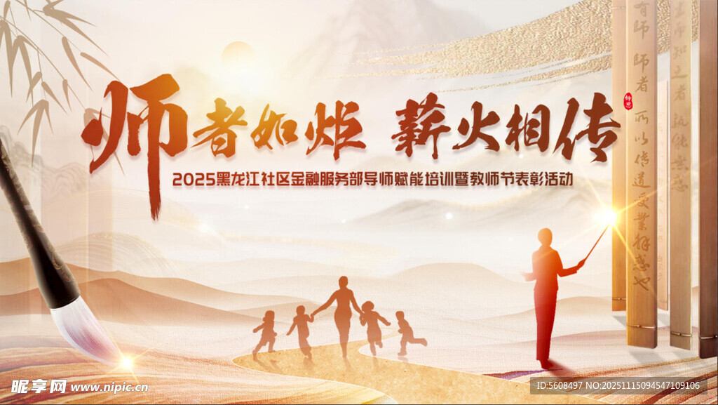 师恩如炬传承教育之光