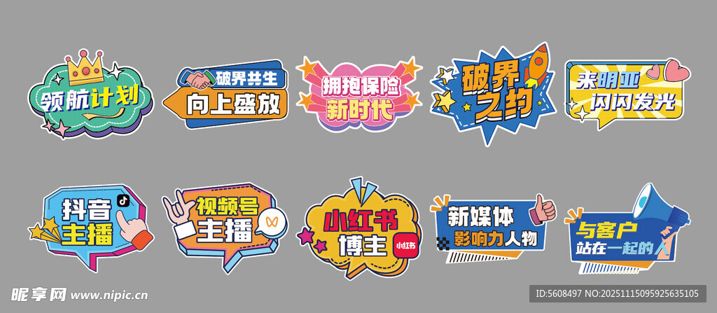 多彩创意促销标签集合