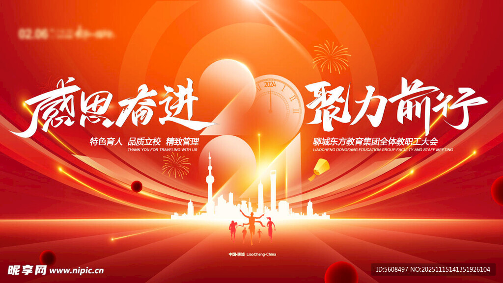 砥砺奋进 聚力前行宣传图