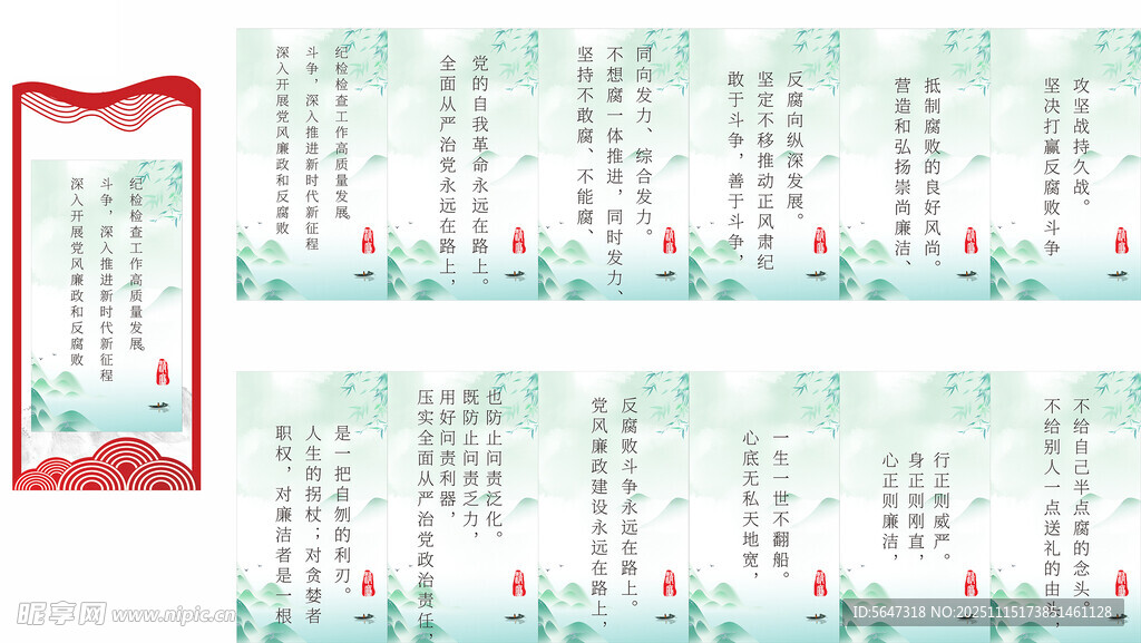 廉洁古风展示海报