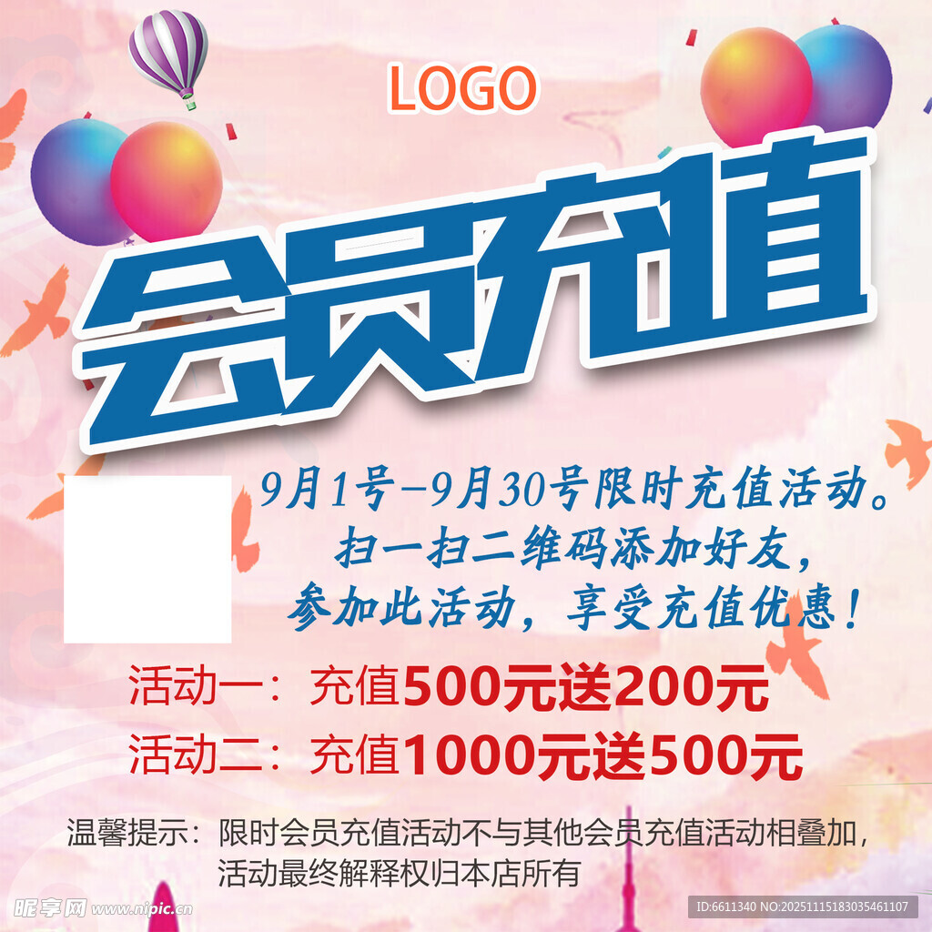 会员充值优惠活动海报