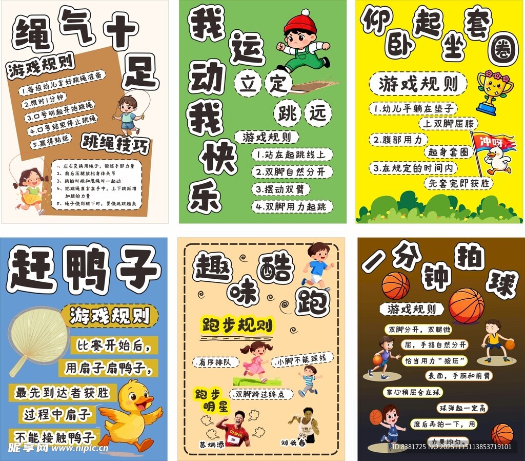 幼儿院趣味运动会