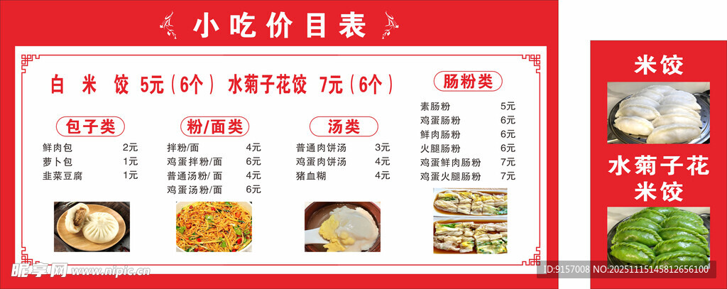 小吃快餐菜单展示