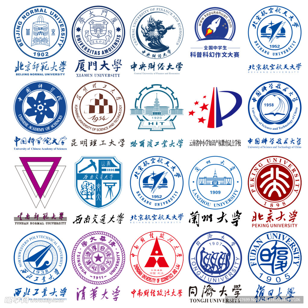 多样高校校徽集合展示