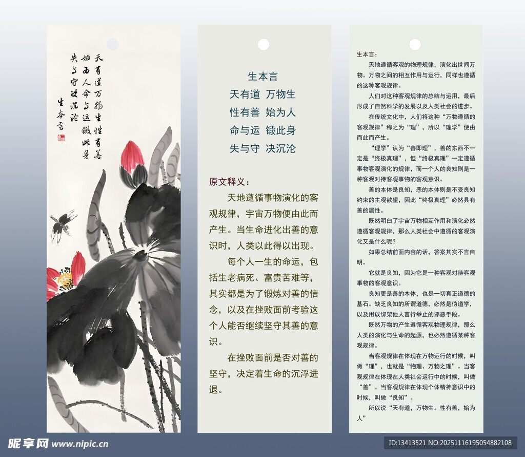 中式水墨风书签 生本言 详解