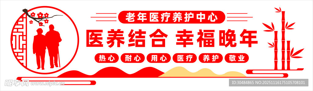 养老中心文化墙