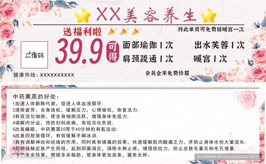 美容养生馆代金券