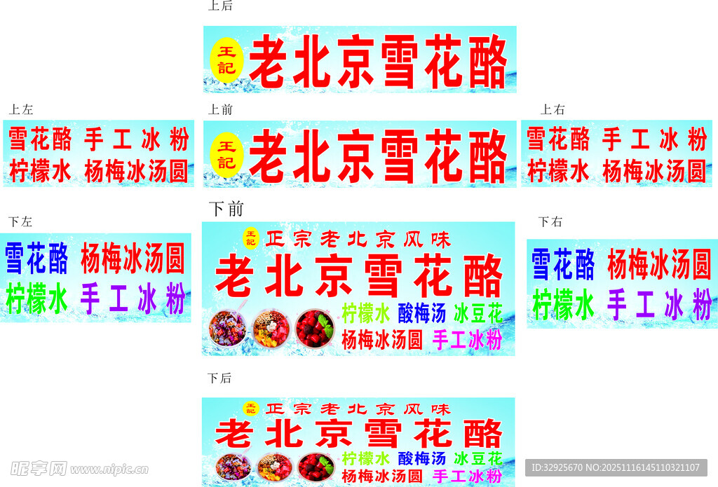 老北京雪花酪多样展示