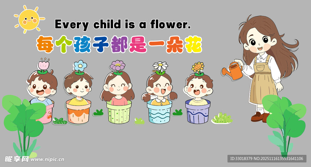 每个孩子都是一朵花