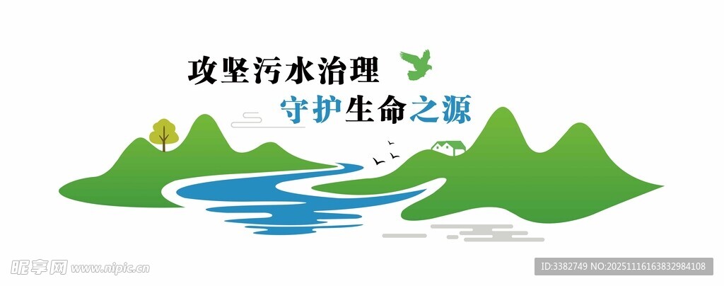  自然 生态 绿色 河流 保护