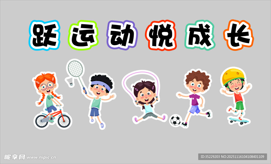运动 人物 儿童